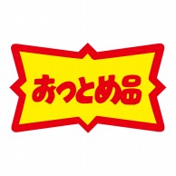 ヒカリ紙工 シール　SMラベル 500枚入 N0488 おつとめ品　1袋（ご注文単位1袋）【直送品】