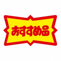 ヒカリ紙工 シール　SMラベル 500枚入 N0492 おすすめ品　1袋（ご注文単位1袋）【直送品】