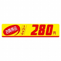 ヒカリ紙工 シール　SMラベル 500枚入 N1019 お買得品 1パック 280円　1袋（ご注文単位1袋）【直送品】