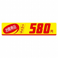 ヒカリ紙工 シール　SMラベル 500枚入 N1022 お買得品 1パック 580円　1袋（ご注文単位1袋）【直送品】