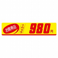 ヒカリ紙工 シール　SMラベル 500枚入 N1026 お買得品 1パック 980円　1袋（ご注文単位1袋）【直送品】