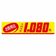 ヒカリ紙工 シール　SMラベル 500枚入 N1027 お買得品 1パック1080円　1袋（ご注文単位1袋）【直送品】