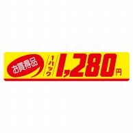 ヒカリ紙工 シール　SMラベル 500枚入 N1029 お買得品 1パック1280円　1袋（ご注文単位1袋）【直送品】