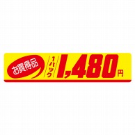 ヒカリ紙工 シール　SMラベル 500枚入 N1031 お買得品 1パック1480円　1袋（ご注文単位1袋）【直送品】