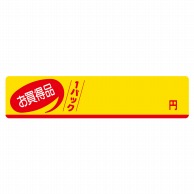 ヒカリ紙工 シール　SMラベル 500枚入 N1049 お買得品 1パック ・・・円　1袋（ご注文単位1袋）【直送品】