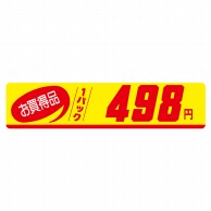 ヒカリ紙工 シール　SMラベル 500枚入 N1054 お買得品 1パック 498円　1袋（ご注文単位1袋）【直送品】