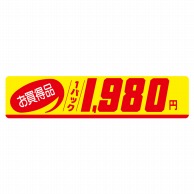 ヒカリ紙工 シール　SMラベル 500枚入 N1060 お買得品 1パック1980円　1袋（ご注文単位1袋）【直送品】