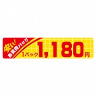 ヒカリ紙工 シール　SMラベル 500枚入  N1083 安いお買得パック 1パック 1180円　1袋（ご注文単位1袋）【直送品】