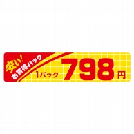 ヒカリ紙工 シール　SMラベル 500枚入  N1097 安いお買得パック 1パック 798円　1袋（ご注文単位1袋）【直送品】