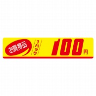 ヒカリ紙工 シール　SMラベル 500枚入 N1100 お買得品 1パック 100円　1袋（ご注文単位1袋）【直送品】