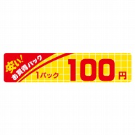 ヒカリ紙工 シール　SMラベル 500枚入  N1120 安いお買得パック 1パック 100円　1袋（ご注文単位1袋）【直送品】