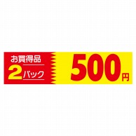 ヒカリ紙工 シール　SMラベル 500枚入 N1140 お買得品 2パック 500円　1袋（ご注文単位1袋）【直送品】