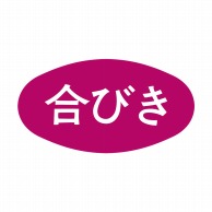 ヒカリ紙工 シール　SMラベル 1000枚入 N1231 合びき　1袋（ご注文単位1袋）【直送品】