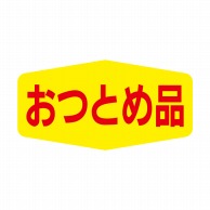 ヒカリ紙工 シール　SMラベル 1000枚入 N1504 おつとめ品　1袋（ご注文単位1袋）【直送品】