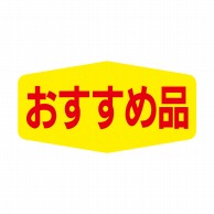 ヒカリ紙工 シール　SMラベル 1000枚入 N1507 おすすめ品　1袋（ご注文単位1袋）【直送品】