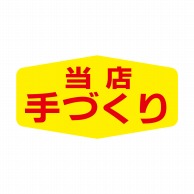 ヒカリ紙工 シール　SMラベル 1000枚入 N1515 当店手づくり　1袋（ご注文単位1袋）【直送品】