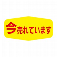 ヒカリ紙工 シール　SMラベル 1000枚入 N1516 今売れてます　1袋（ご注文単位1袋）【直送品】