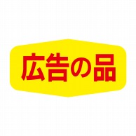 ヒカリ紙工 シール　SMラベル 1000枚入 N1519 広告の品　1袋（ご注文単位1袋）【直送品】