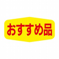 ヒカリ紙工 シール　SMラベル 1000枚入 N1523 おすすめ品　1袋（ご注文単位1袋）【直送品】