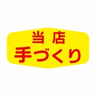 ヒカリ紙工 シール　SMラベル 1000枚入 N1531 当店手づくり　1袋（ご注文単位1袋）【直送品】