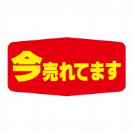 ヒカリ紙工 シール　SMラベル 1000枚入 N1532 今売れてます　1袋（ご注文単位1袋）【直送品】