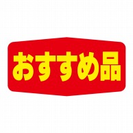 ヒカリ紙工 シール　SMラベル 1000枚入 N1539 おすすめ品　1袋（ご注文単位1袋）【直送品】