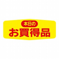 ヒカリ紙工 シール　SMラベル 1000枚入 N1551 本日のお買得　1袋（ご注文単位1袋）【直送品】