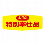 ヒカリ紙工 シール　SMラベル 1000枚入 N1560 本日の特別奉仕品　1袋（ご注文単位1袋）【直送品】