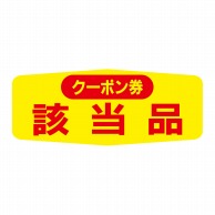 ヒカリ紙工 シール　SMラベル 1000枚入 N1569 クーポン券該当品　1袋（ご注文単位1袋）【直送品】