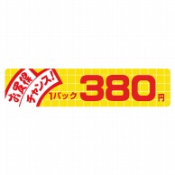 ヒカリ紙工 シール　SMラベル 500枚入  N1703 お買得 チャンス 1パック 380円　1袋（ご注文単位1袋）【直送品】