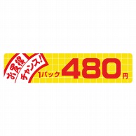 ヒカリ紙工 シール　SMラベル 500枚入  N1704 お買得 チャンス 1パック 480円　1袋（ご注文単位1袋）【直送品】