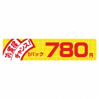 ヒカリ紙工 シール　SMラベル 500枚入  N1707 お買得 チャンス 1パック 780円　1袋（ご注文単位1袋）【直送品】