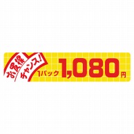 ヒカリ紙工 シール　SMラベル 500枚入  N1710 お買得 チャンス 1パック 1080円　1袋（ご注文単位1袋）【直送品】