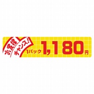 ヒカリ紙工 シール　SMラベル 500枚入  N1711 お買得 チャンス 1パック 1180円　1袋（ご注文単位1袋）【直送品】