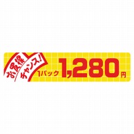 ヒカリ紙工 シール　SMラベル 500枚入  N1712 お買得 チャンス 1パック 1280円　1袋（ご注文単位1袋）【直送品】