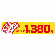 ヒカリ紙工 シール　SMラベル 500枚入  N1713 お買得 チャンス 1パック 1380円　1袋（ご注文単位1袋）【直送品】