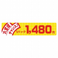 ヒカリ紙工 シール　SMラベル 500枚入  N1714 お買得 チャンス 1パック 1480円　1袋（ご注文単位1袋）【直送品】