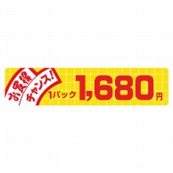 ヒカリ紙工 シール　SMラベル 500枚入  N1716 お買得 チャンス 1パック 1680円　1袋（ご注文単位1袋）【直送品】