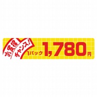 ヒカリ紙工 シール　SMラベル 500枚入  N1717 お買得 チャンス 1パック 1780円　1袋（ご注文単位1袋）【直送品】