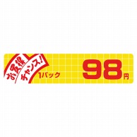 ヒカリ紙工 シール　SMラベル 500枚入  N1720 お買得 チャンス 1パック 98円　1袋（ご注文単位1袋）【直送品】