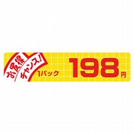 ヒカリ紙工 シール　SMラベル 500枚入  N1721 お買得 チャンス 1パック 198円　1袋（ご注文単位1袋）【直送品】