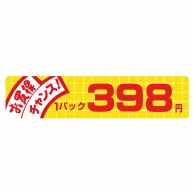 ヒカリ紙工 シール　SMラベル 500枚入  N1723 お買得 チャンス 1パック 398円　1袋（ご注文単位1袋）【直送品】