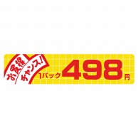 ヒカリ紙工 シール　SMラベル 500枚入  N1724 お買得 チャンス 1パック 498円　1袋（ご注文単位1袋）【直送品】