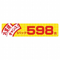 ヒカリ紙工 シール　SMラベル 500枚入  N1725 お買得 チャンス 1パック 598円　1袋（ご注文単位1袋）【直送品】