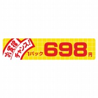 ヒカリ紙工 シール　SMラベル 500枚入  N1726 お買得 チャンス 1パック 698円　1袋（ご注文単位1袋）【直送品】