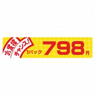 ヒカリ紙工 シール　SMラベル 500枚入  N1727 お買得 チャンス 1パック 798円　1袋（ご注文単位1袋）【直送品】