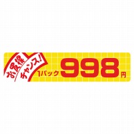 ヒカリ紙工 シール　SMラベル 500枚入  N1729 お買得 チャンス 1パック 998円　1袋（ご注文単位1袋）【直送品】