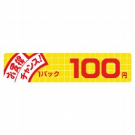 ヒカリ紙工 シール　SMラベル 500枚入  N1730 お買得 チャンス 1パック 100円　1袋（ご注文単位1袋）【直送品】