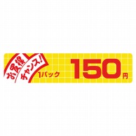 ヒカリ紙工 シール　SMラベル 500枚入  N1731 お買得 チャンス 1パック 150円　1袋（ご注文単位1袋）【直送品】