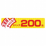 ヒカリ紙工 シール　SMラベル 500枚入  N1732 お買得 チャンス 1パック 200円　1袋（ご注文単位1袋）【直送品】